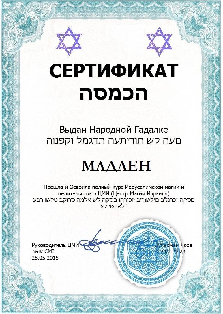 Гадалка Салима сертификат