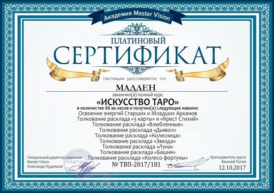 Гадалка Салима сертификат
